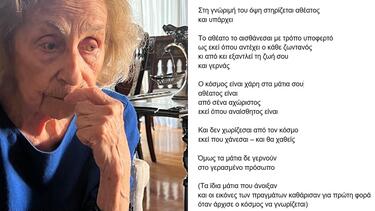 Ποίημα, Λουίζα Καλοκαιρινού