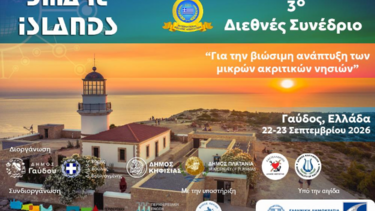 Στη Γαύδο το Σεπτέμβριο το 3ο Διεθνές Συνέδριο Smart Islands