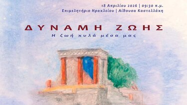 «Δύναμη Ζωής – Η ζωή κυλά μέσα μας»: Ημερίδα για τη θαλασσαιμία στο Ηράκλειο