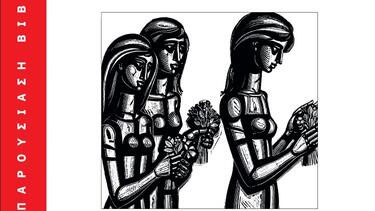 Σητεία: "Θάνατοι στη Χούντα" - Παρουσιάζεται το βιβλίο του Δημήτρη Βεριώνη