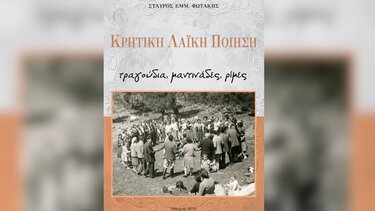 Βιβλίο, Σταύρος Φωτάκης