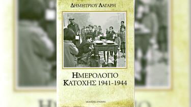 Παρουσίαση Βιβλίου, Δημήτριος Λάγαρης