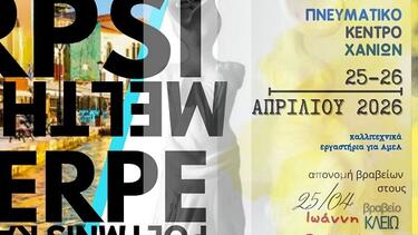 Βράβευση, Δράσεις καλλιτεχνικής παιδείας