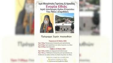 Άγιος Ευμένιος ο Νέος, Ιερά Πανήγυρη