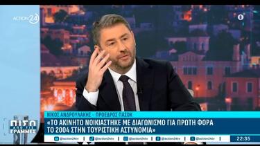Ανδρουλάκης συνέντευξη
