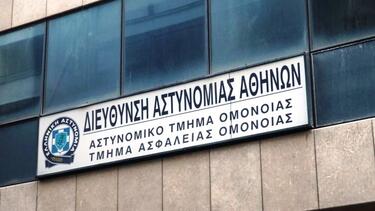 ΑΤ Ομόνοιας