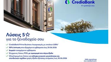 Λύσεις “5 αστέρων” για ξενοδοχειακές επιχειρήσεις από την CrediaBank