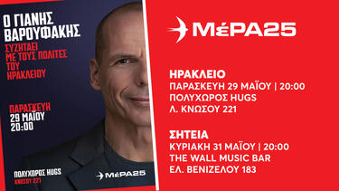 varoufakis_iraklio_siteia