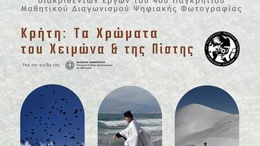 Διαγωνισμός Φωτογραφίας, ΠΔΕ