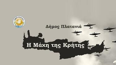 Δήμος Πλατανιά