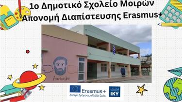 Δημοτικό σχολείο Μοιρών, Erasmus