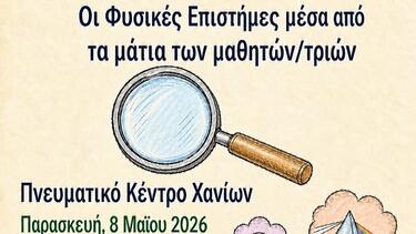 Φυσικές επιστήμες, Αφίσα 