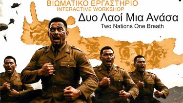 Χανιά: Αυτόνομο Βιωματικό Εργαστήρι εκμάθησης ΗΑΚΑ