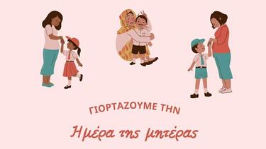 γιορτη