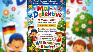 Καθηγητές Γερμανικών, Ανοιξιάτικη Γιορτή