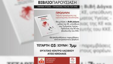 ΚΚΕ Λασιθίου, Βιβλιοπαρουσίαση