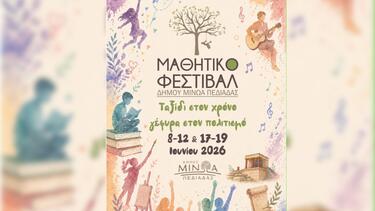 Μαθητικό Φεστιβάλ, Δήμος Μινώα Πεδιάδας