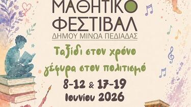 Μαθητικό φεστιβάλ, Δήμος Μινώα Πεδιάδας