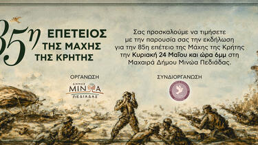 Ο Δήμος Μινώα Πεδιάδας τιμά την 85η επέτειο της Μάχης της Κρήτης στη Μαχαιρά-Την Κυριακή 24 Μαΐου 2026, στις 6 το απόγευμα