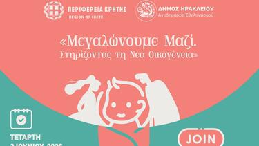 Έναρξη του προγράμματος «Μεγαλώνουμε Μαζί – Στηρίζοντας τη Νέα Οικογένεια»
