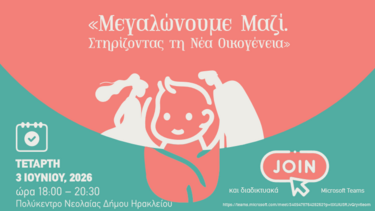 μεγαλωνουμε-μαζί-νεο προγραμμα-οικογένεια