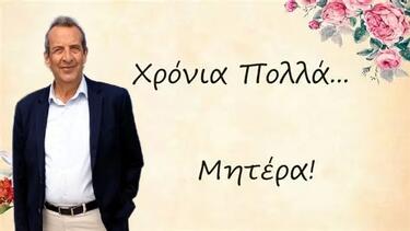 doxastakis_giorti_miteras