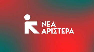 Η Νέα Αριστερά στέκεται αλληλέγγυα στους μαθητές και σε κάθε νέο άνθρωπο που αγωνίζεται, εκφράζεται και διεκδικεί χωρίς φόβο