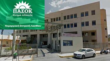 ΠΑΣΟΚ Λασιθίου: Η κυβέρνηση υποβαθμίζει τις δημόσιες δομές υγείας του νομού – Δεν θα μείνουμε σιωπηλοί!