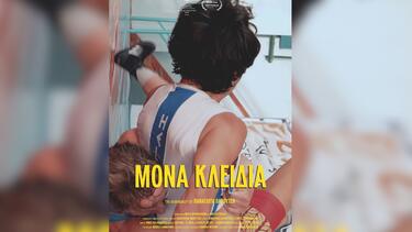 Προβολή ντοκιμαντέρ