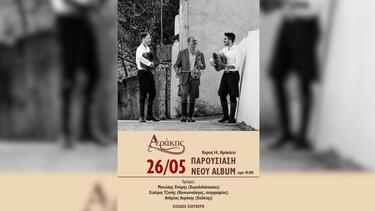 Αλέξανδρος Παπαδάκης, Παρουσίαση Δίσκου