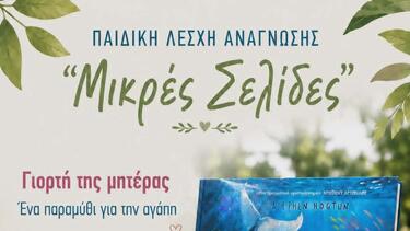 Γιορτή της Μητέρας στο αναψυκτήριο «Το Πάρκο μας»