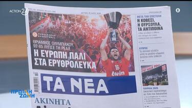 πρωτοσέλιδα εφημερίδες