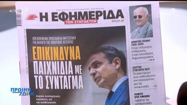 εφημερίδες