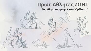 Σύλλογος Ορίζοντας γιορτή 