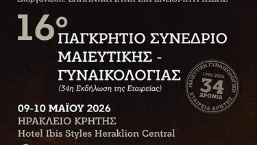 Συνέδριο μαιευτικής