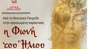 «Η φωνή του Ήλιου» στο Ηράκλειο