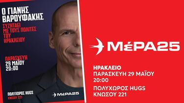 Γιάνης Βαρουφάκης