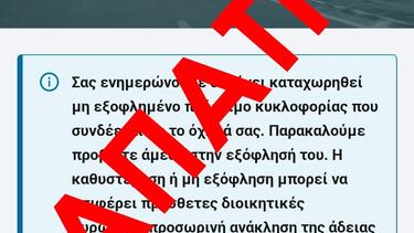 Nέα ηλεκτρονική απάτη με ψεύτικη ιστοσελίδα της Αστυνομίας