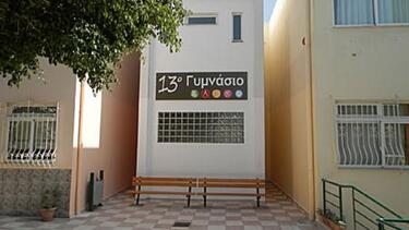 13ο γυμνάσιο Ηρακλείου αριστεία βραβεία