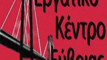 ergatiko_kentro_evoias