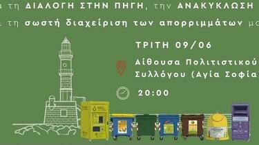 dimos_xanion_geitonia