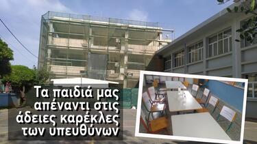 Πρώην Ακαδημία, Άδειες καρέκλες