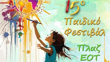 paidiko_festival_agios_nikolaos