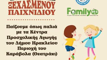 Ηράκλειο: Έρχεται το 6ο Φεστιβάλ Ξεχασμένου Παιχνιδιού στον Καράβολα