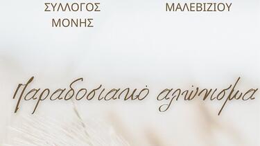 Παραδοσιακό αλώνισμα