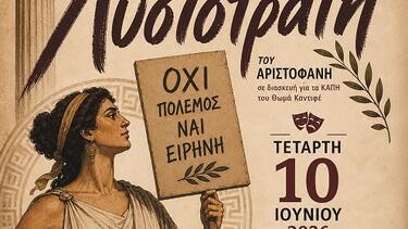 Λυσιστράτη, Ρέθυμνο 