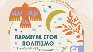 Δήμος Μινώα Πεδιάδας: Πολιτιστικό καλοκαίρι με πάνω από 150 εκδηλώσεις!