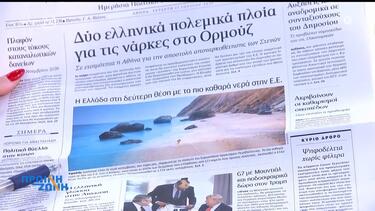 εφημεριδα 1706