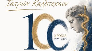 «Συνομιλίες Σωμάτων» στα Χανιά