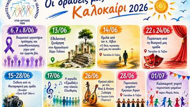 Εκδηλώσεις, Πολιτιστικός σύλλογος Αγίου Ιωάννη